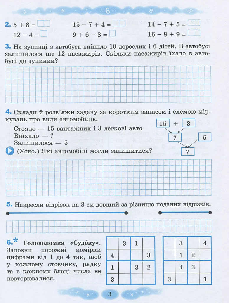 Математика 3 клас. Робочий зошит - Григорій Лишенко - фото 4