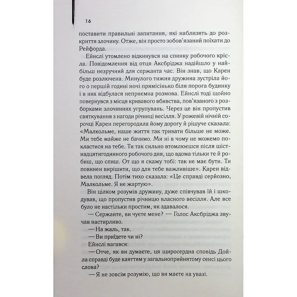 Книга Детектив - Артур Гейлі КСД (9786171512191) - фото 10