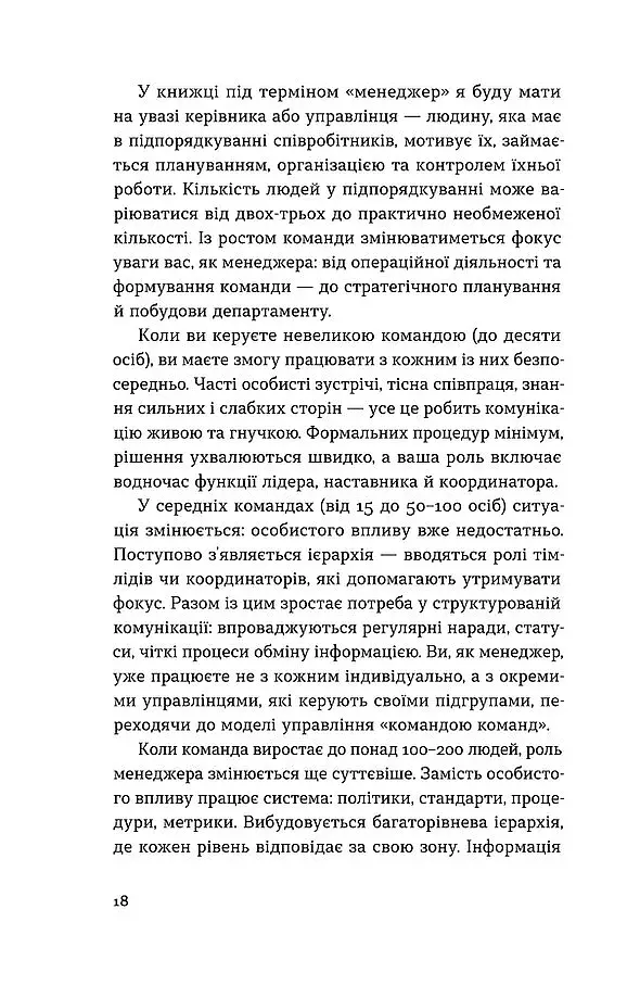 Менеджмент без суеты. Как не утонуть в операционке - фото 12