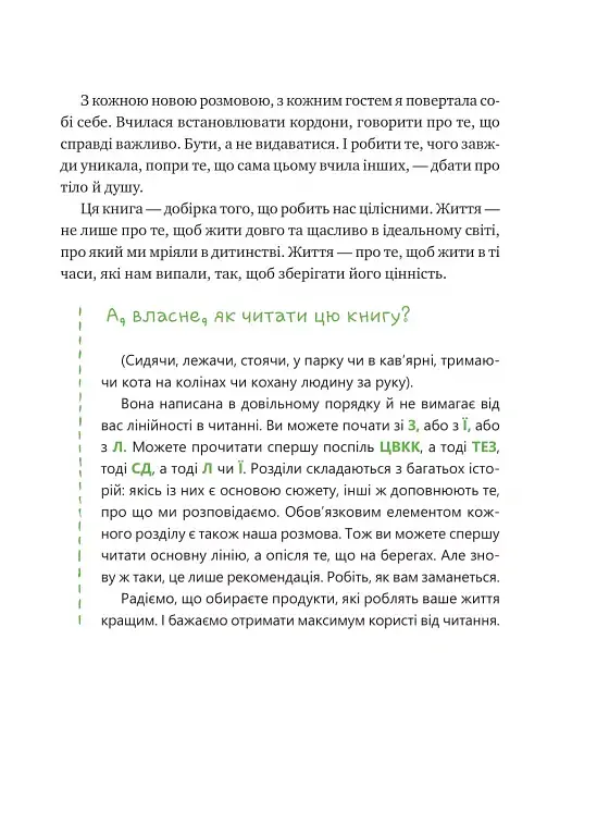 Що зі мною? Як розвинути стійкість і жити якісно - Марк Лівін - фото 12