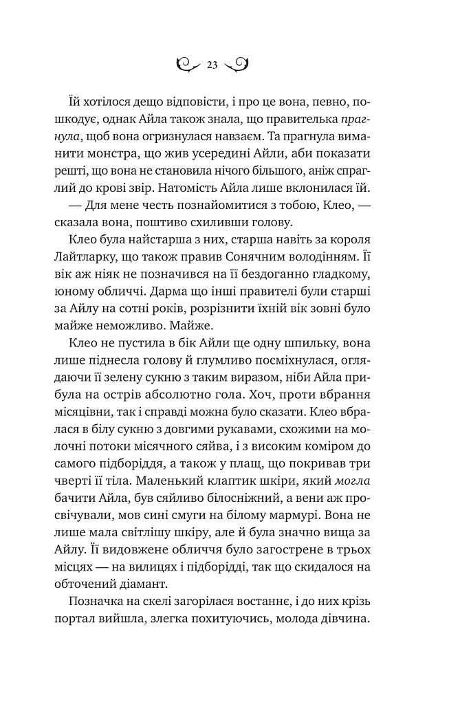 Лайтларк. Книга 1 - фото 19