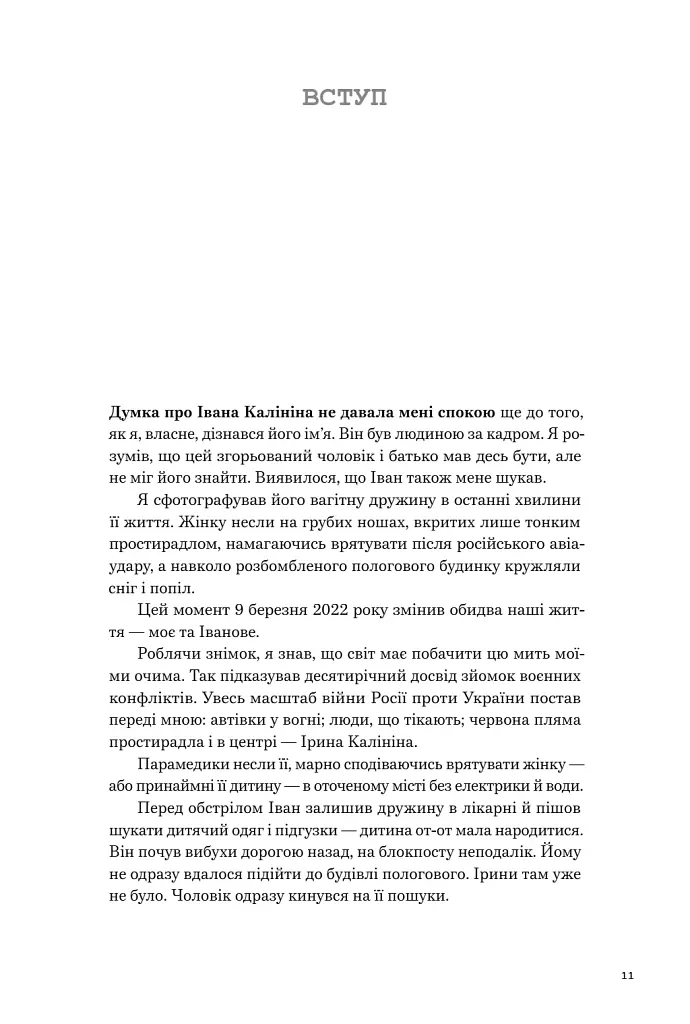 Облога Маріуполя - Євген Малолєтка - фото 4