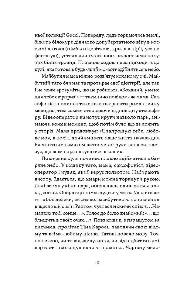 Матера вам не наймичка, або Чому діти це... Прекрасно - фото 16
