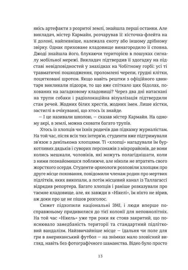 Нікелеві хлопці - фото 5