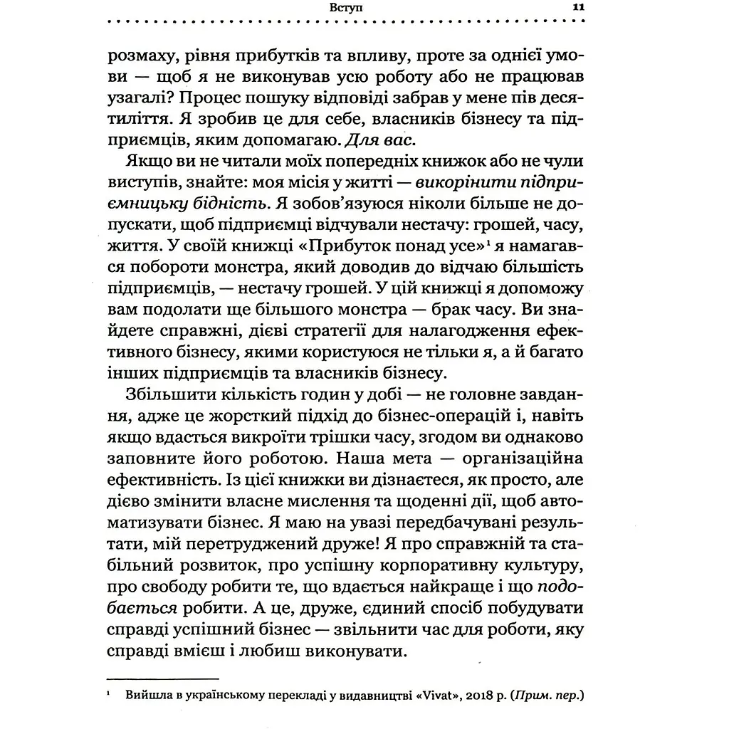 Точний як годинник - Майк Міхаловіц - фото 5