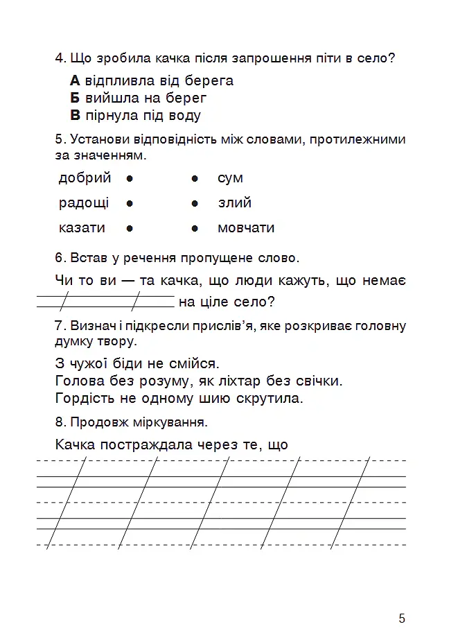 Літературне читання. 2 клас. Аудіювання. Діагностичні картки. НУШ - Наталя Будна - фото 6