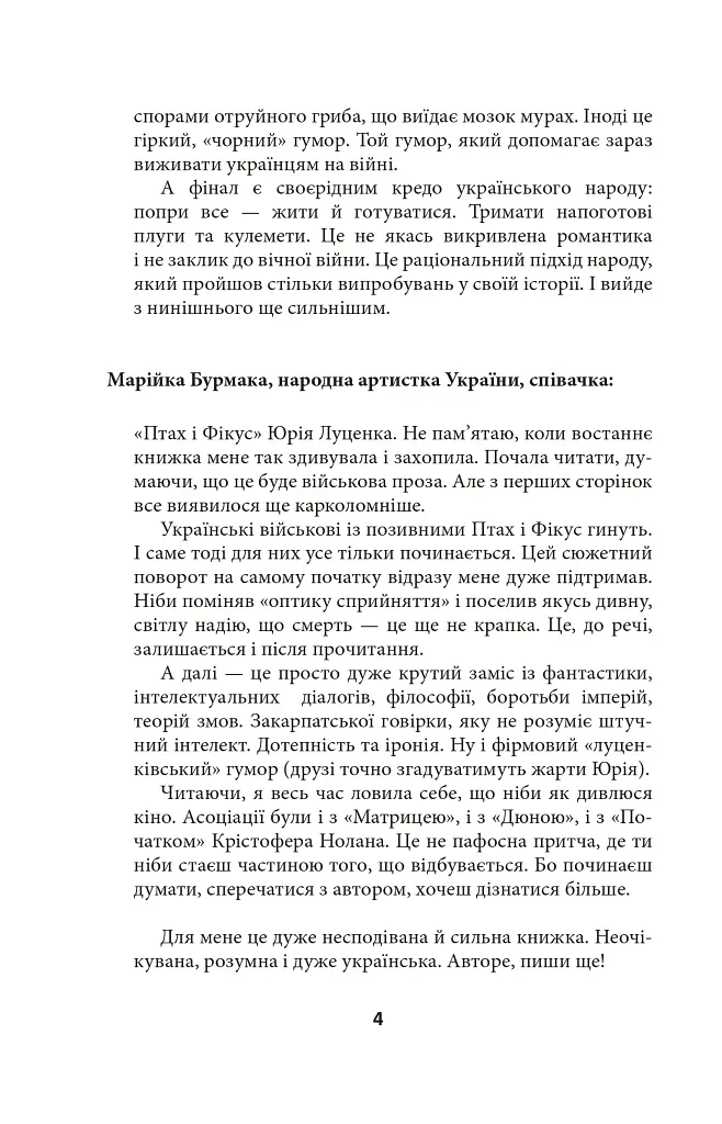 Птах і Фікус. Смертельна відпустка - Юрій Луценко - фото 5