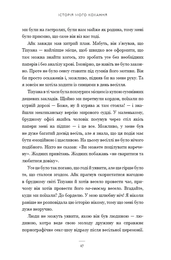 Історія мого кохання - фото 13