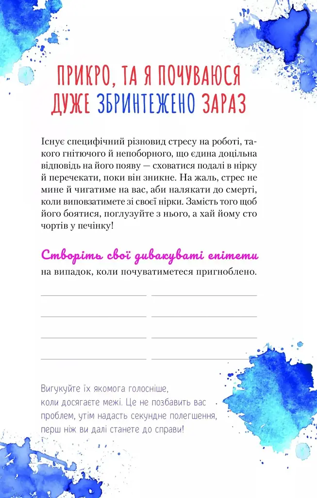 Книга Злови дзен на роботі. Щоденник, який допоможе позбутися бридні та знайти спокій у хаосі Vivat (9789669828897) - фото 9