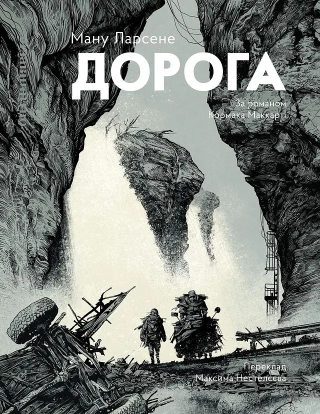 Дорога