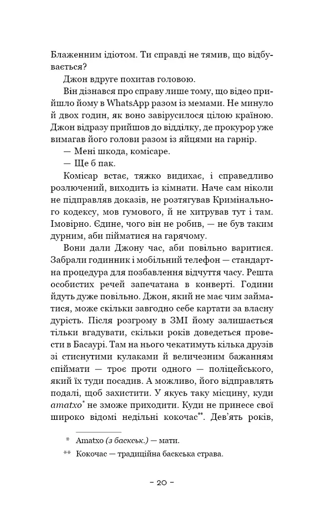 Червона Королева. Книга 1 - фото 13