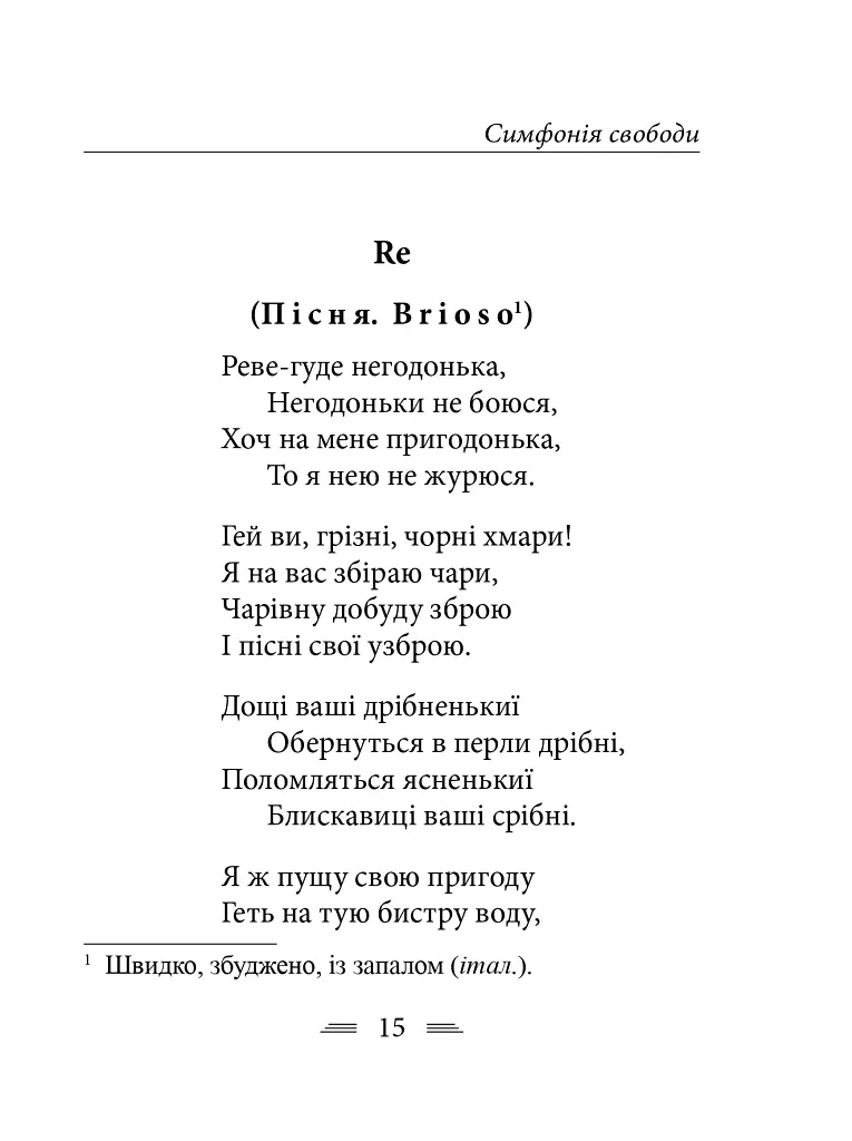 Симфонія свободи - Леся Українка - фото 6