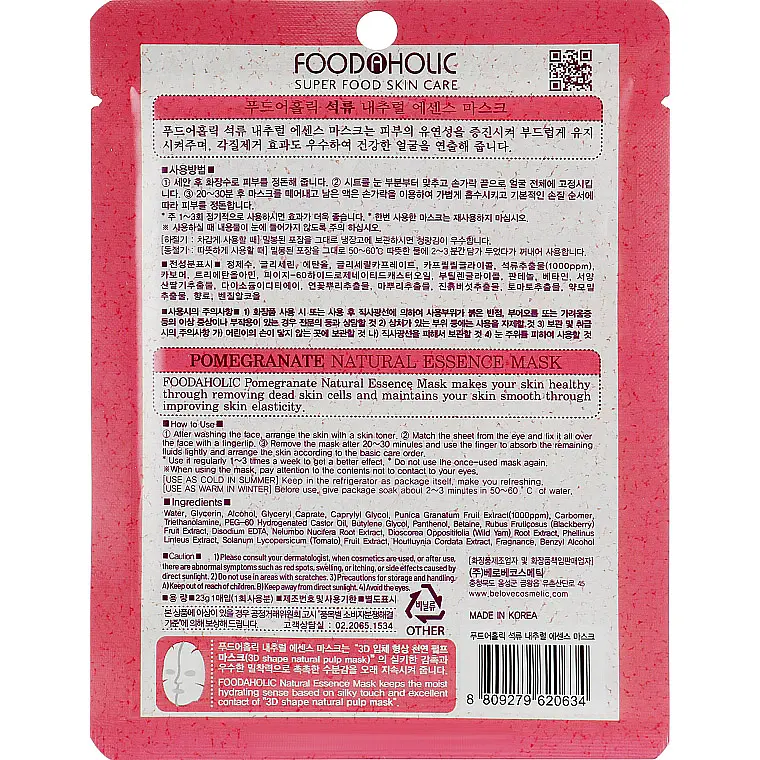 Тканевая 3D-маска для лица Food A Holic Natural Essence Mask Pomegranate Гранат 23 г - фото 2