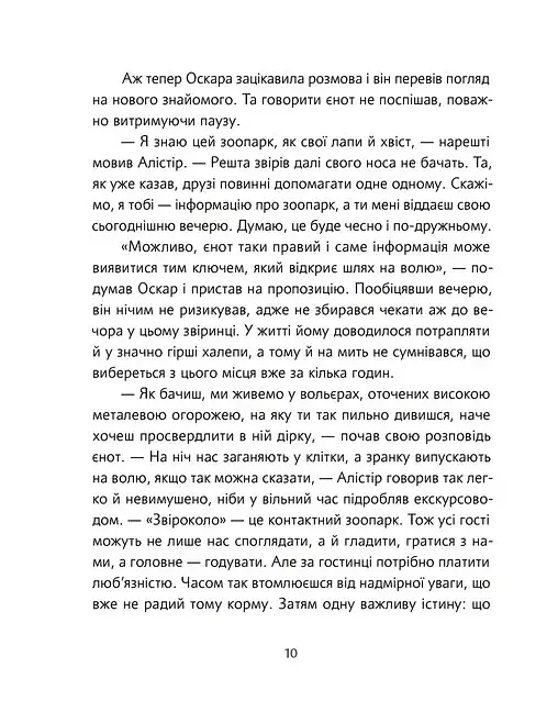 Велика втеча суриката Оскара - фото 7