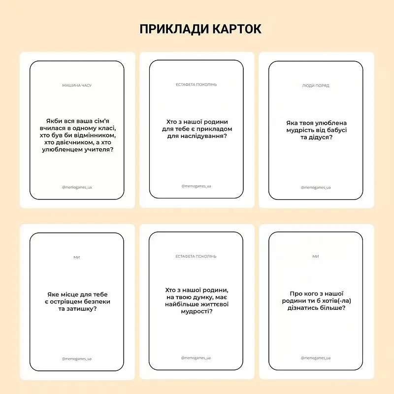 Карткова гра Memo Games Між нами покоління 0041MG 150 карток - фото 3