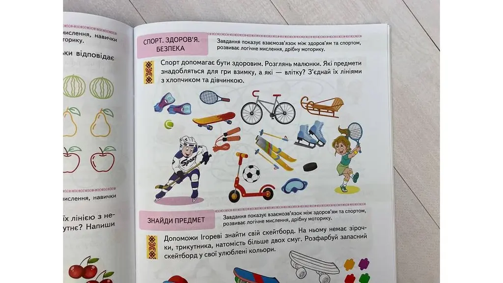 Тести 5+ Підготовка до школи та розвиток дитини (Веселий старт) - фото 7