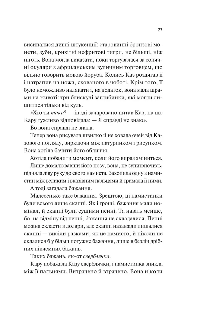 Донька диму й кісток - фото 22