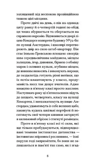 Жахливі діти - Жан Кокто - фото 3