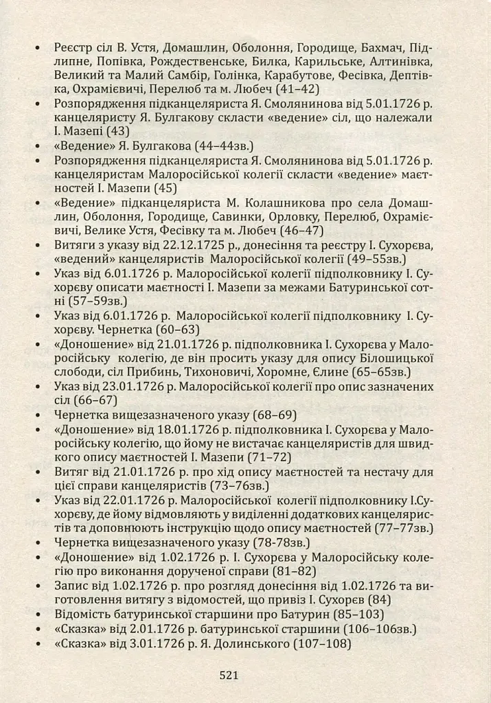 Мазепина книга, перепис маєтностей ясновельможного пана гетьмана 1726 року - Ігор Ситий - фото 8