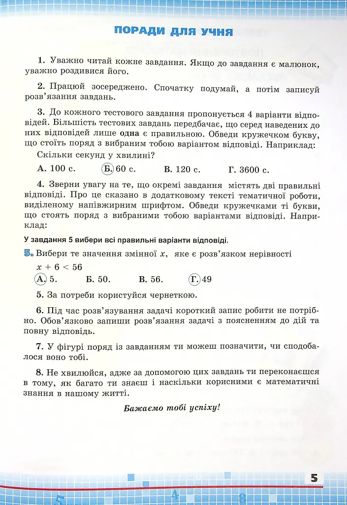 Математика 4 клас. Збірник завдань для перевірки навчальних досягнень учнів - фото 3