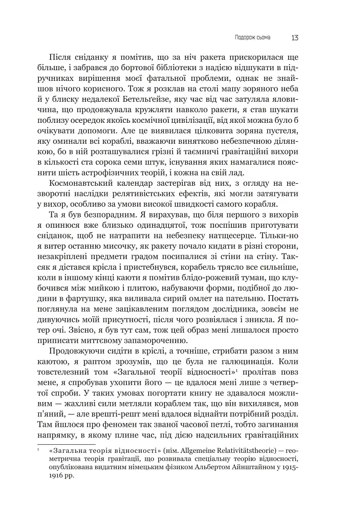 Із зоряних щоденників Ійона Тихого. Зі спогадів Ійона Тихого. Мир на Землі. Книга 3 - фото 8