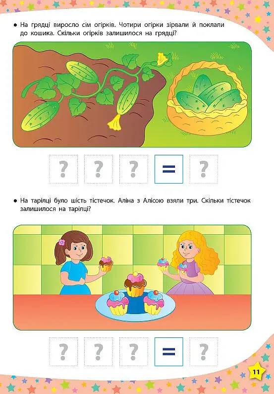117 розумних наліпок. Думаю та рахую. 4-5 років - Катерина Смірнова - фото 4