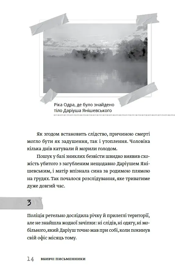 Вбивчі письменники - фото 6