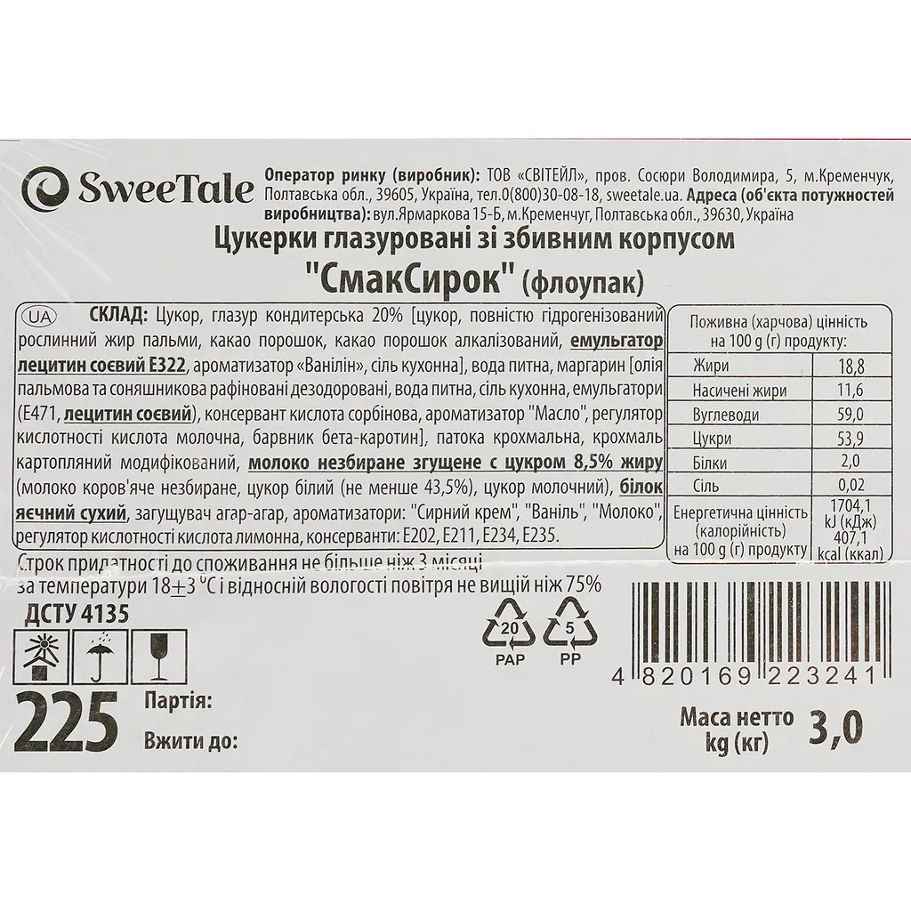 Конфеты глазированные SweeTale СмакСырок со сбивным корпусом 3 кг - фото 5