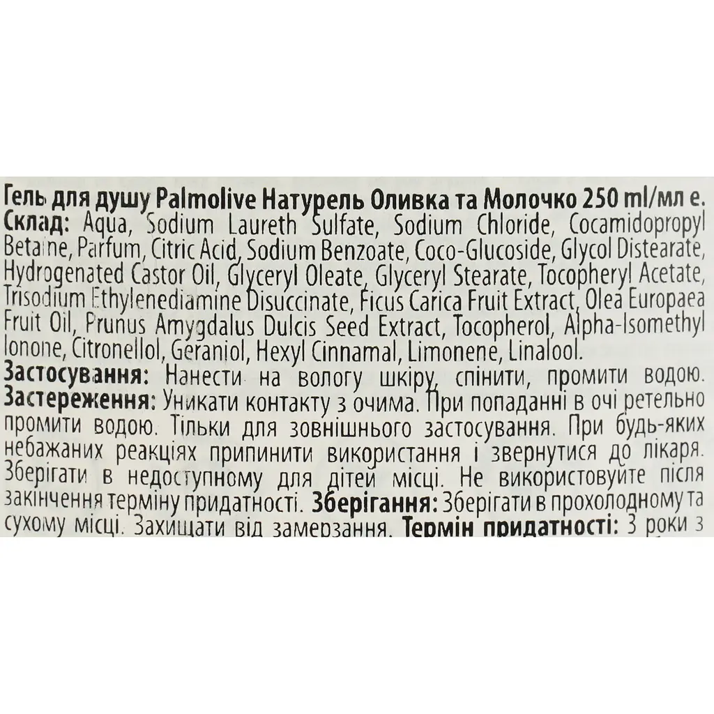 Крем-гель для душу Palmolive Naturals Olive & Milk 250 мл - фото 4