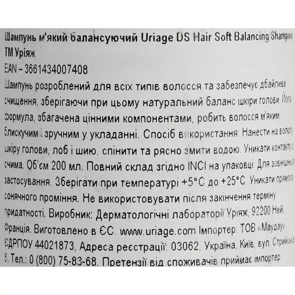 Шампунь м'який балансуючий Uriage DS Hair Soft Balancing Shampoo 200 мл - фото 8