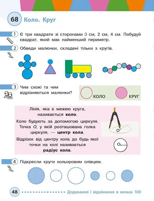 Математика. Навчальний посібник для 2 класу ЗЗСО (у 3-х частинах). Частина 2 - фото 6