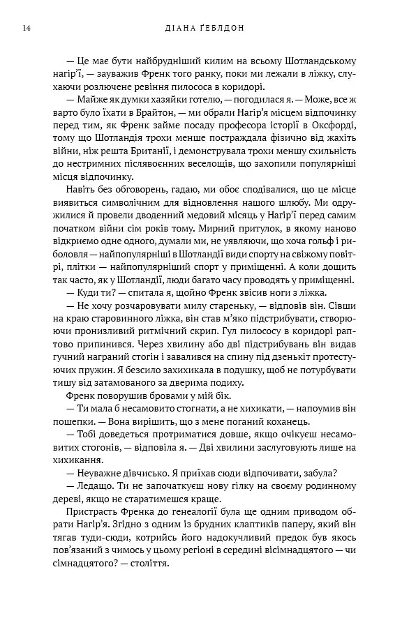 Чужоземка. Книга 1 - Діана Ґеблдон - фото 6