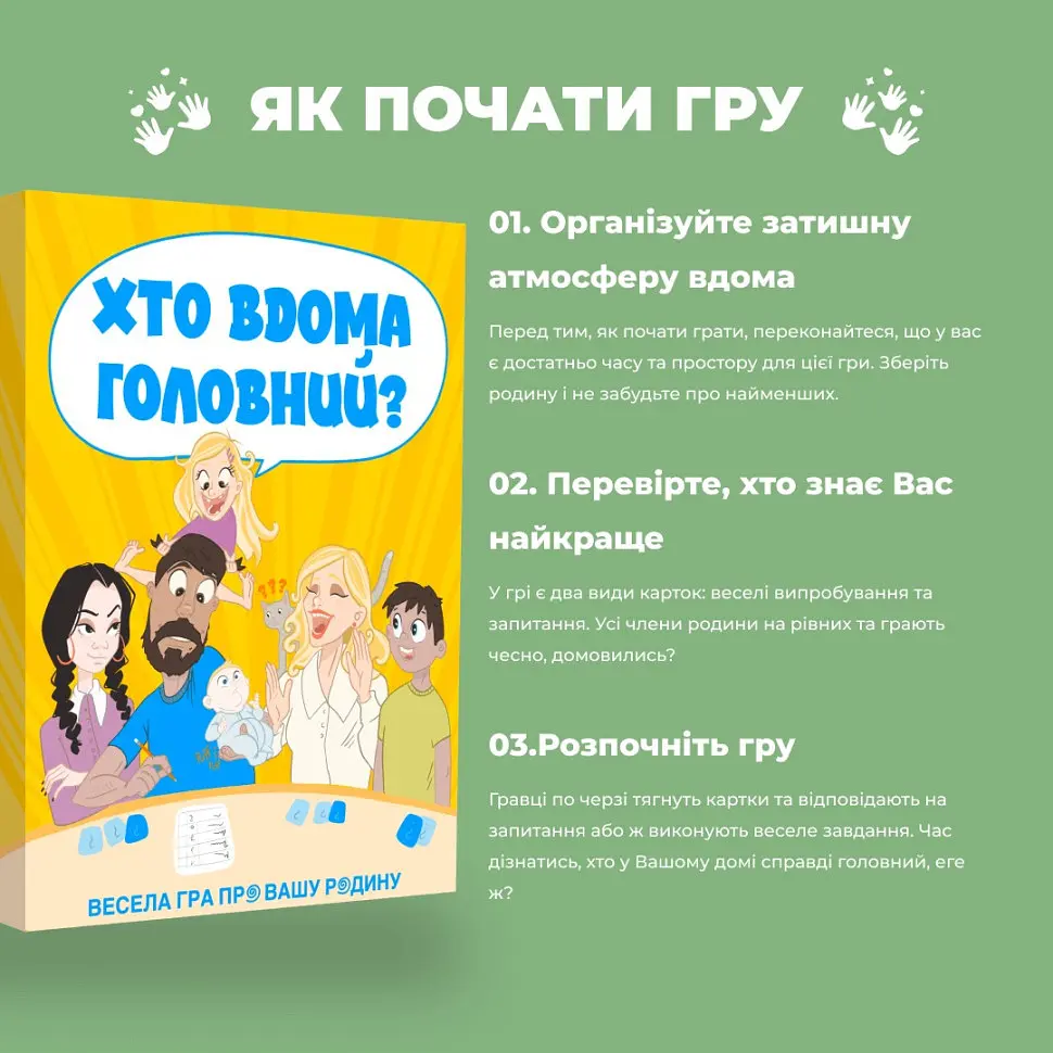 Настільна сімейна гра Хто в будинку головний? MemoGames 0009MG 200 питань - фото 4