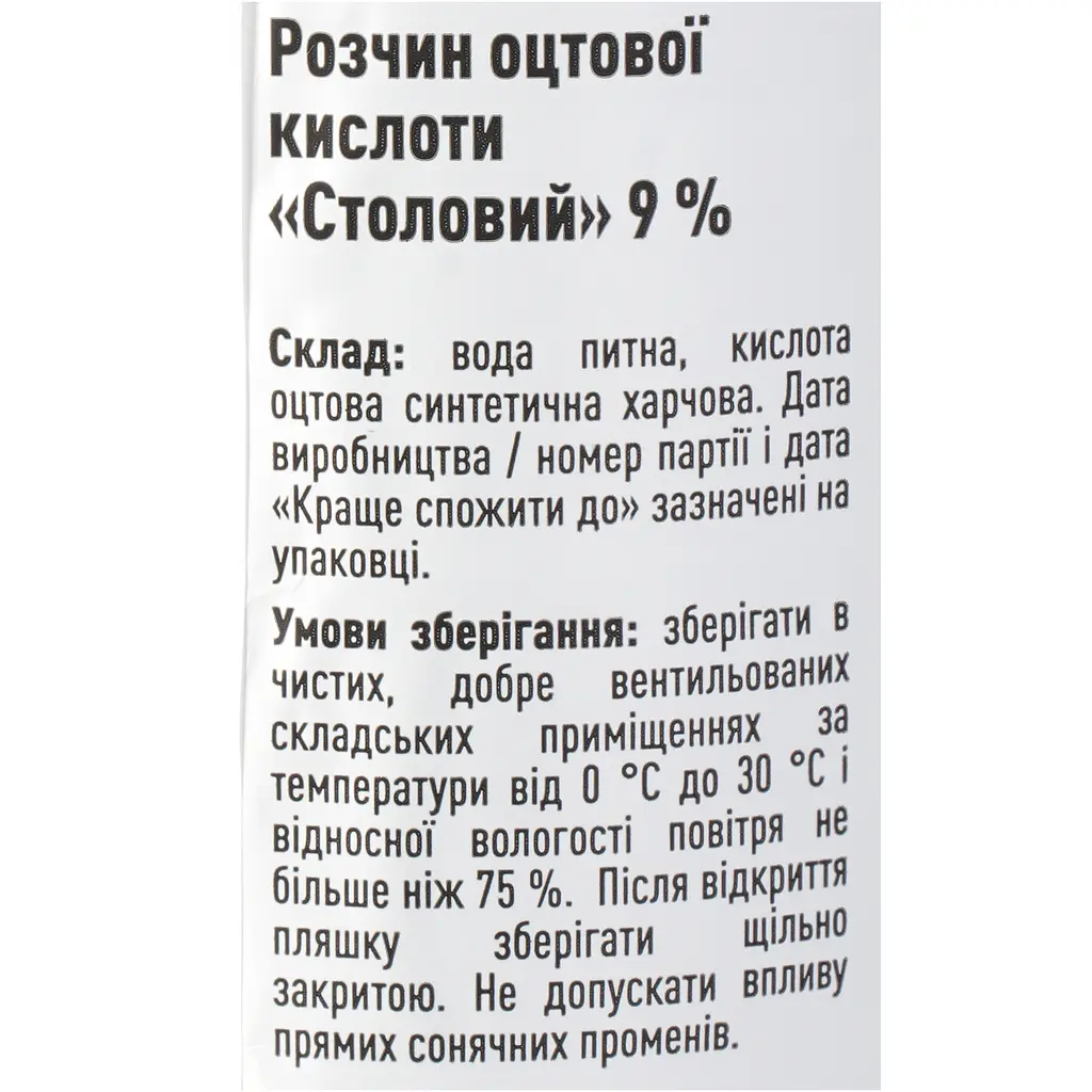 Розчин оцтової кислоти Руна Столовий 9%, 0,75 л (304036) - фото 5