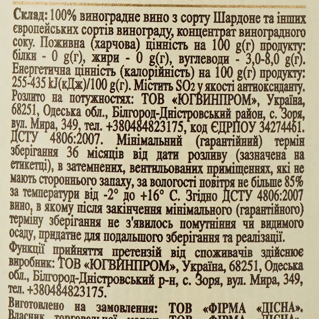Вино Vardiani Алгетинська долина, біле, напівсолодке, 13%, 0,75 л (478719) - фото 3