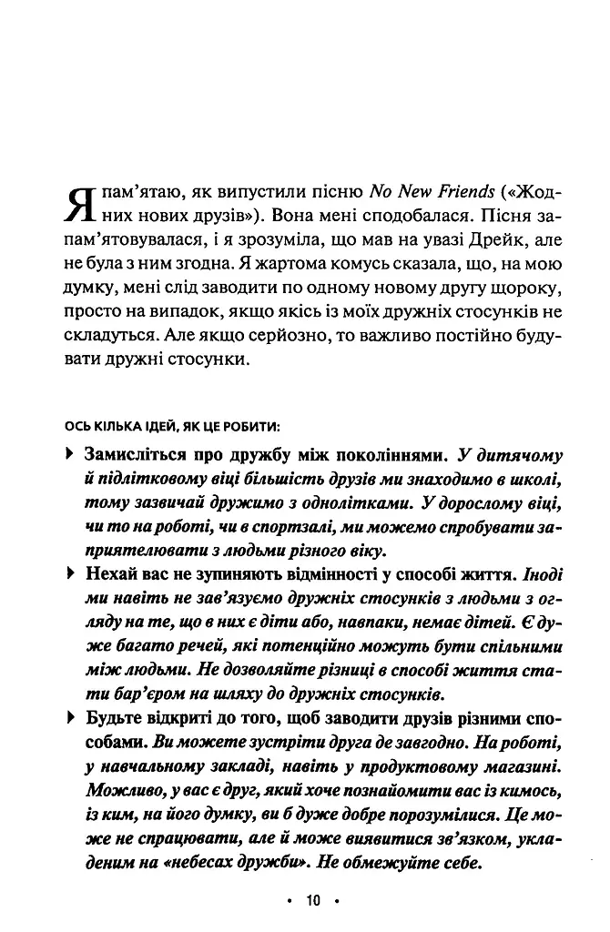 Поміркуйте про це. Рефлексії для віднайдення спокою - Недра Ґловер Тавваб - фото 5