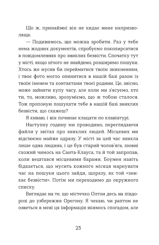 Не моє ім’я - фото 11