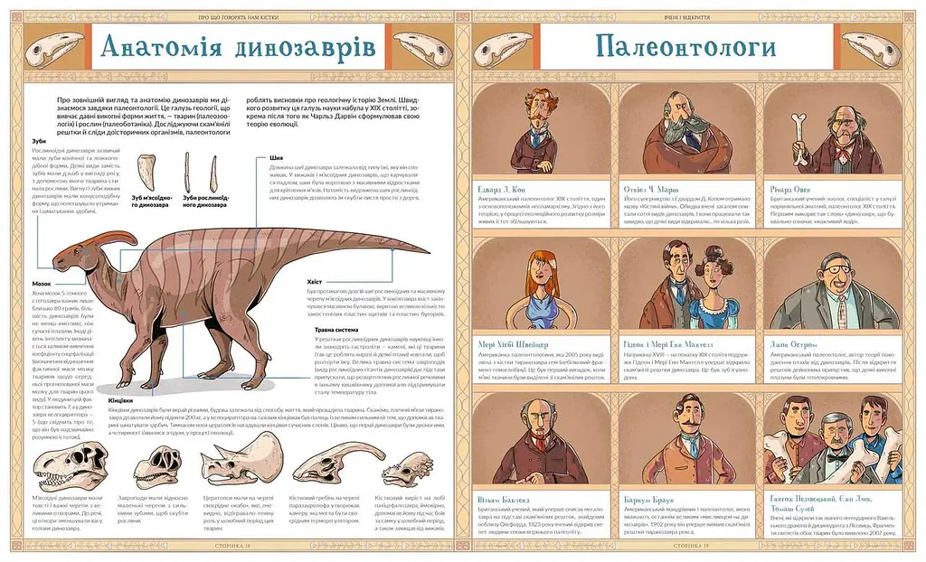 Атлас зниклих тварин / Ніколь Кухарська - фото 6