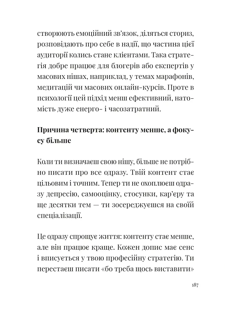 Як збудувати етичну та успішну приватну практику - Марта Приріз - фото 20