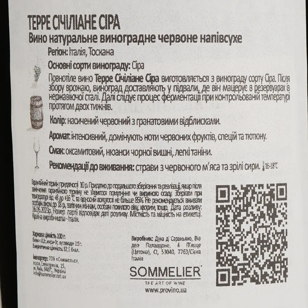 Вино Duca Di Saragnano Syrah Terre Siciliane IGT червоне напівсухе 0.75 л - фото 4