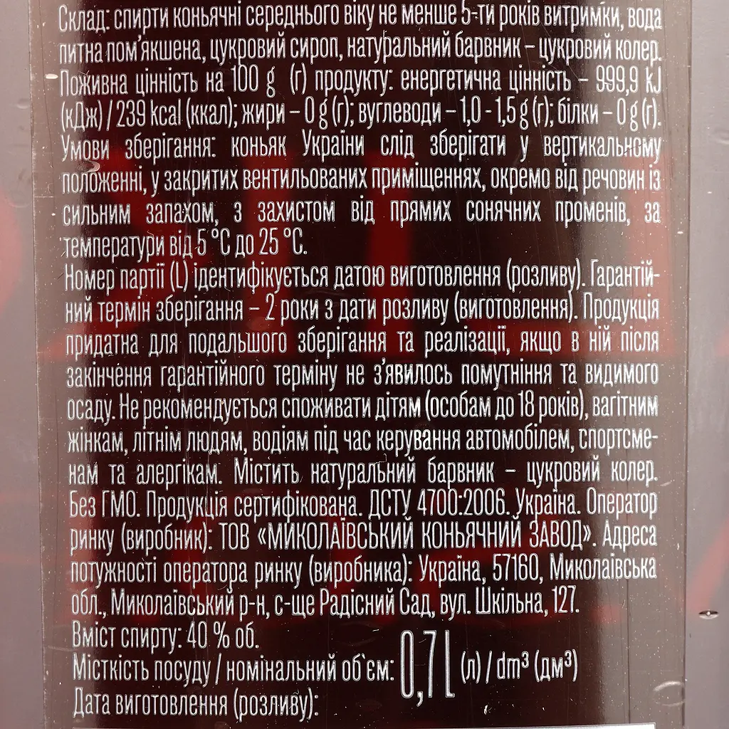 Коньяк Aliko VSOP 40% 0.7л - фото 6