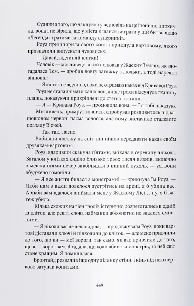Кривава Роуз - фото 6