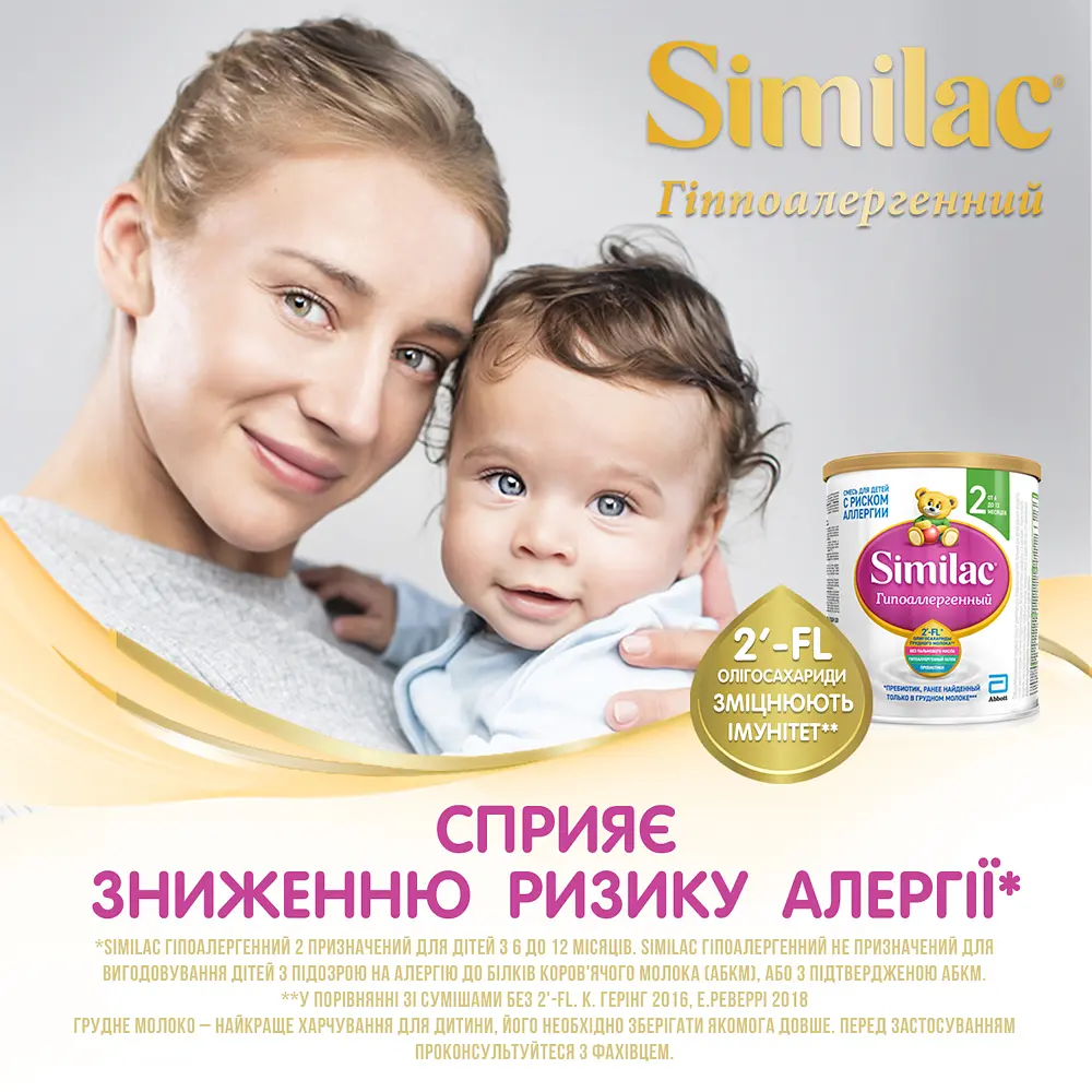 Суха молочна суміш Similac Гіпоалергенна 2, 375 г - фото 4