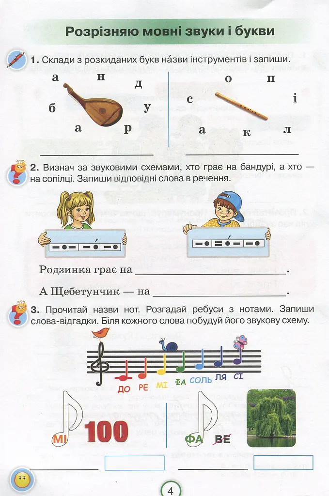 Українська мова 2 клас. Робочий зошит. Застосовую знання - фото 3