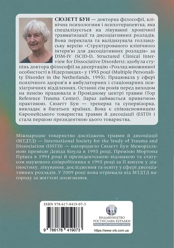 Діагностика дисоціації, пов’язаної з травмою - фото 2