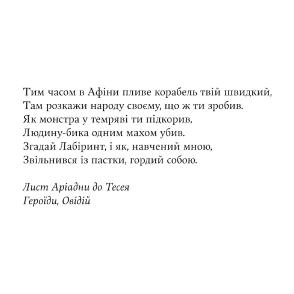 Книга Аріадна - Дженніфер Сейн Yakaboo Publishing (9786178225124) - фото 4