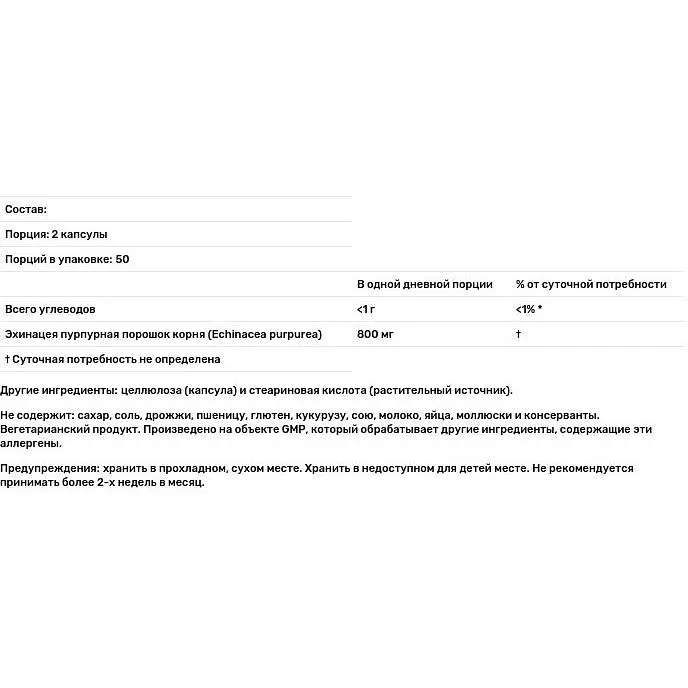 Ехінацея Now Foods Echinacea 400 мг 100 вегетаріанських капсул - фото 3