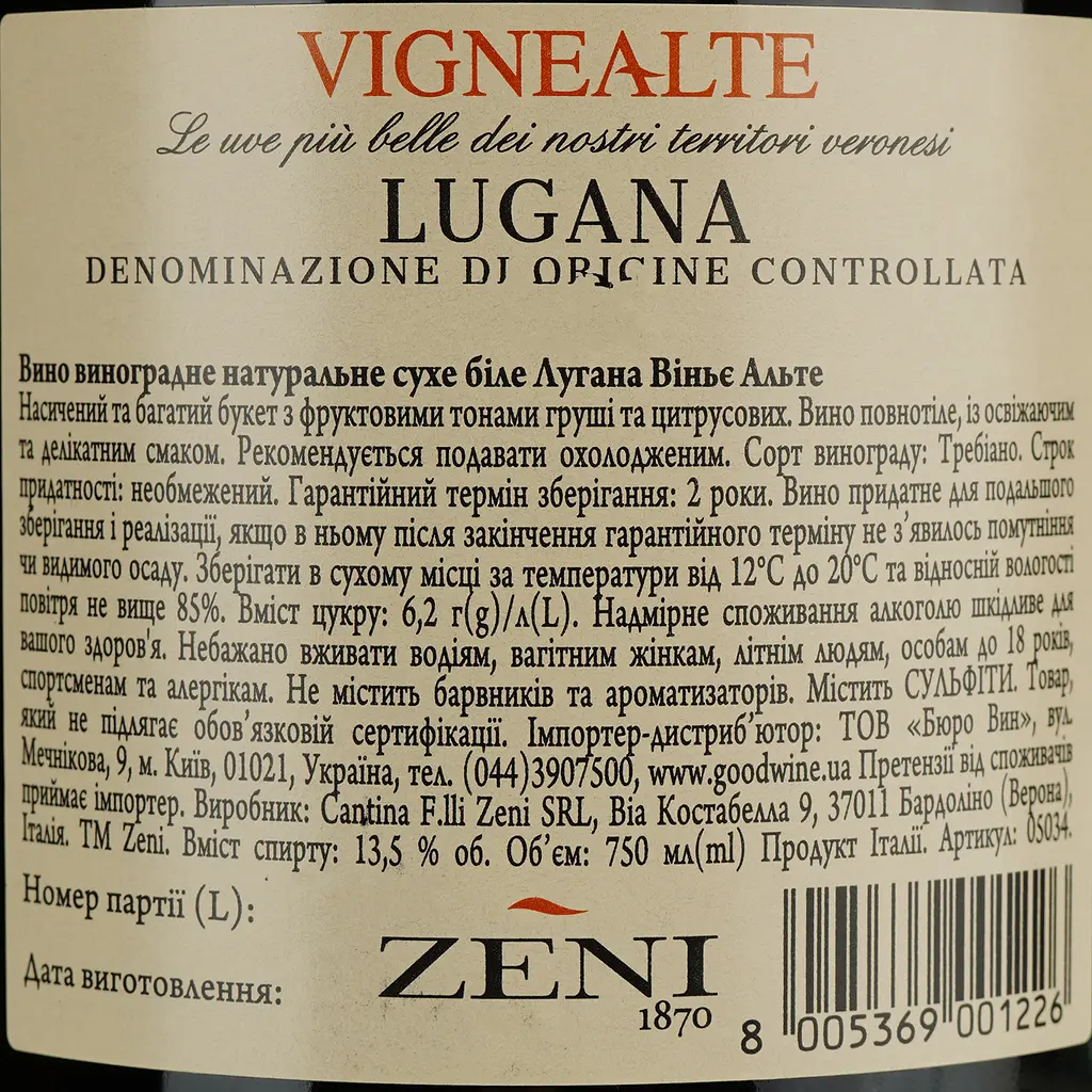 Вино Zeni Lugana Vigne Alte, белое, сухое, 0,75 л - фото 4