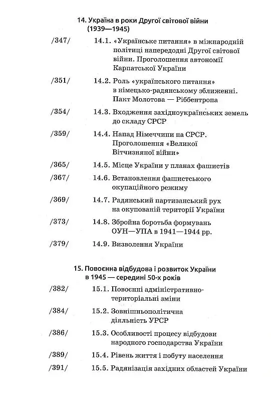 Історія України (9-те видання, доповнене) - фото 8