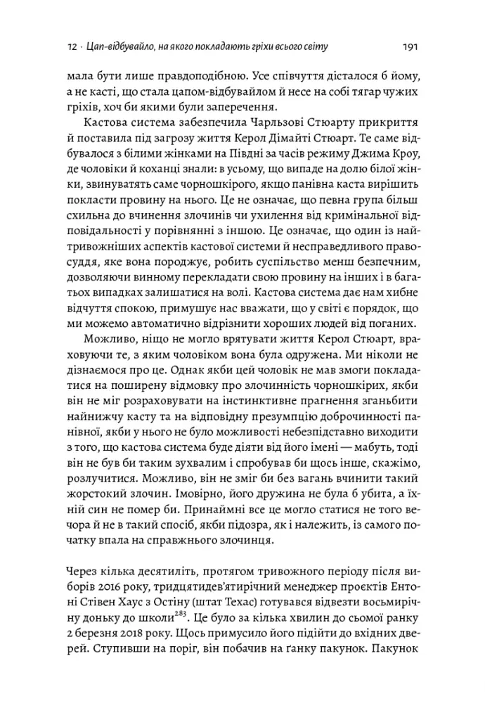 Каста. Витоки наших невдоволень - фото 13